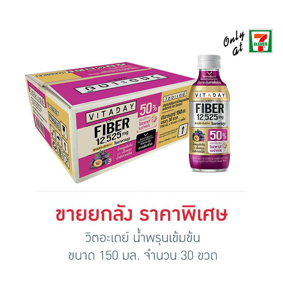 วิตอะเดย์ น้ำพรุนเข้มข้น 150 มล. (ยกลัง 30 ขวด) วิตอะเดย์ น้ำพรุนเข้มข้น 150 มล. (ยกลัง 30 ขวด)