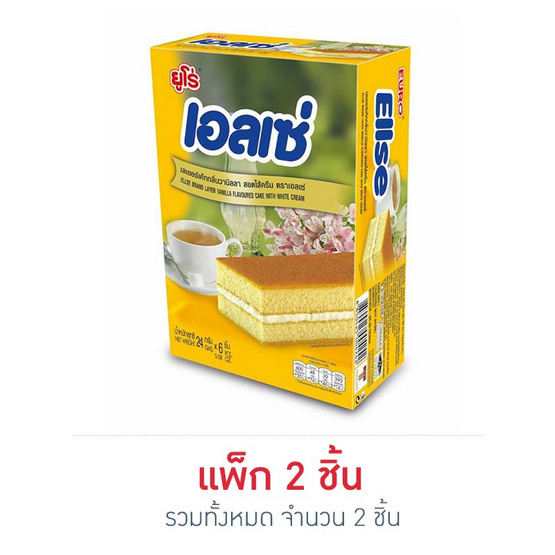 เอลเซ่ เลเยอร์เค้กสอดไส้ครีมกลิ่นวานิลลา 24 กรัม เอลเซ่ เลเยอร์เค้กสอดไส้ครีมกลิ่นวานิลลา 24 กรัม