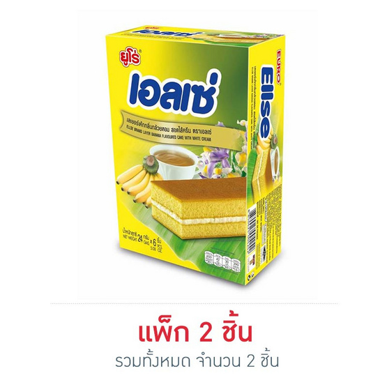 เอลเซ่ เลเยอร์เค้กสอดไส้ครีมกลิ่นกล้วยหอม 24 กรัม เอลเซ่ เลเยอร์เค้กสอดไส้ครีมกลิ่นกล้วยหอม 24 กรัม