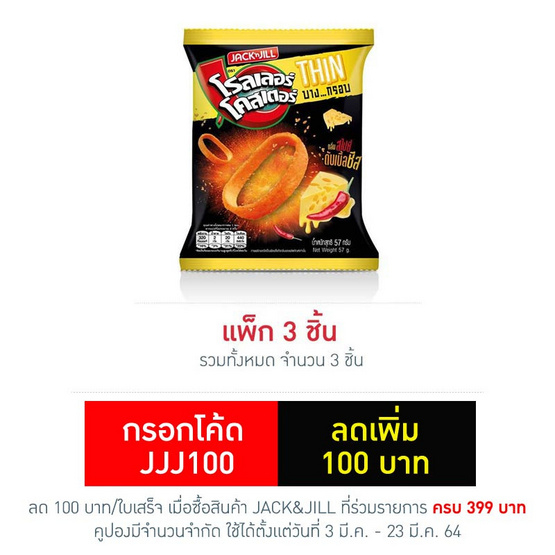 โรลเลอร์โคสเตอร์ทิน กลิ่นสไปซี่ดับเบิ้ลชีส 57 กรัม โรลเลอร์โคสเตอร์ทิน กลิ่นสไปซี่ดับเบิ้ลชีส 57 กรัม