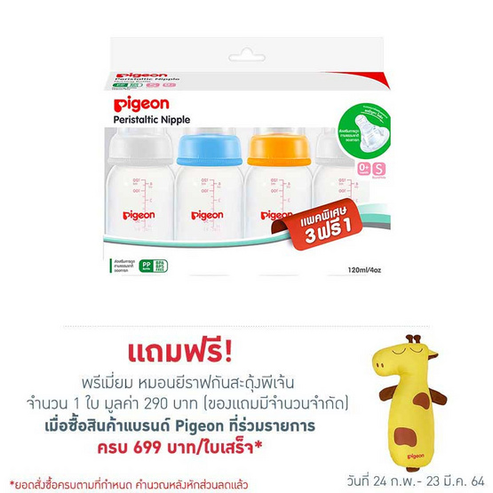 พีเจ้น ขวดนม RPP ฝาสี 4 ออนซ์+จุกมินิ S แพ็ก 3 พีเจ้น ขวดนม RPP ฝาสี 4 ออนซ์+จุกมินิ S แพ็ก 3