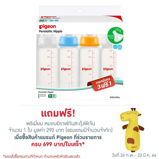 พีเจ้น ขวดนม RPP ฝาสี 8 ออนซ์+จุกมินิ M แพ็ก 3 พีเจ้น ขวดนม RPP ฝาสี 8 ออนซ์+จุกมินิ M แพ็ก 3