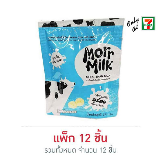 มอร์มิลค์ เม็ดอมรสนม 17 กรัม แพ็ก 12 ชิ้น มอร์มิลค์ เม็ดอมรสนม 17 กรัม แพ็ก 12 ชิ้น