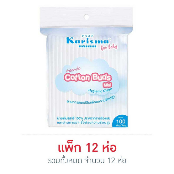 Karisma For Baby สำลีก้านจิ๋ว 100 ก้าน Karisma For Baby สำลีก้านจิ๋ว 100 ก้าน