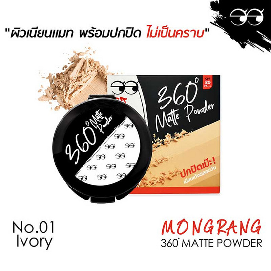 Mongrang แป้งผสมรองพื้น 360 Matte Powder 01 Ivory Mongrang แป้งผสมรองพื้น 360 Matte Powder 01 Ivory