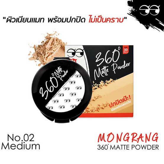 Mongrang แป้งผสมรองพื้น 360 Matte Powder 02 Medium Mongrang แป้งผสมรองพื้น 360 Matte Powder 02 Medium