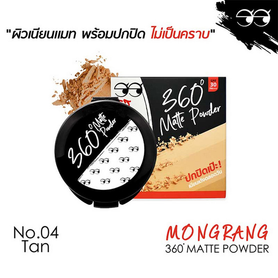 Mongrang แป้งผสมรองพื้น 360 Matte Powder 04 Tan Mongrang แป้งผสมรองพื้น 360 Matte Powder 04 Tan
