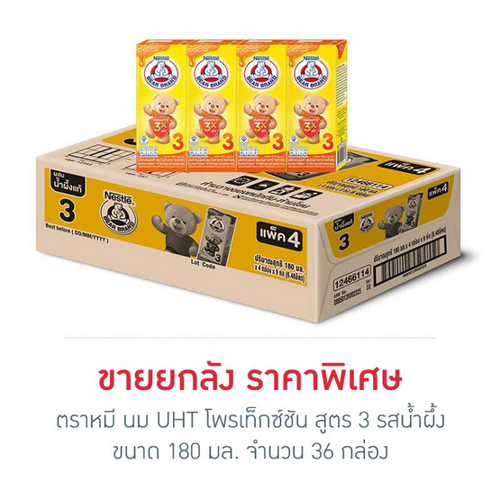 ตราหมี นมUHT โพรเท็กซ์ชัน สูตร3 รสน้ำผึ้ง 180 มล. (ยกลัง 36 กล่อง) ตราหมี นมUHT โพรเท็กซ์ชัน สูตร3 รสน้ำผึ้ง 180 มล. (ยกลัง 36 กล่อง)
