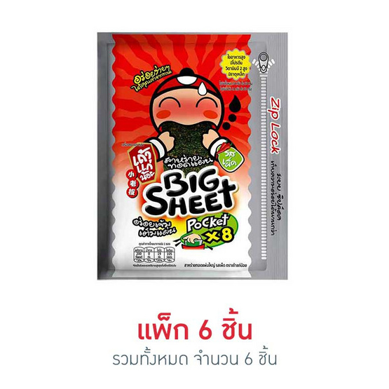 เถ้าแก่น้อย สาหร่ายทอดบิ๊กชีทรสเผ็ด 28 กรัม (แพ็ก 6 ชิ้น) เถ้าแก่น้อย สาหร่ายทอดบิ๊กชีทรสเผ็ด 28 กรัม (แพ็ก 6 ชิ้น)