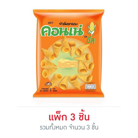 คอนเน่ ข้าวโพดกรอบรสชีส 56 กรัม คอนเน่ ข้าวโพดกรอบรสชีส 56 กรัม