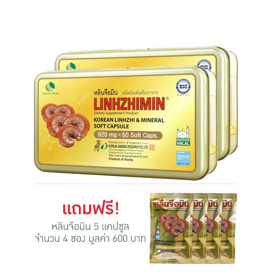 หลินจือมิน ขนาด 60 แคปซูล 2 กล่อง แถม หลินจือมิน 5 แคปซูล จำนวน 4 ซอง หลินจือมิน ขนาด 60 แคปซูล 2 กล่อง แถม หลินจือมิน 5 แคปซูล จำนวน 4 ซอง