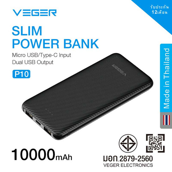Veger Power Bank 10,000 mAh รุ่น P10 Veger Power Bank 10,000 mAh รุ่น P10