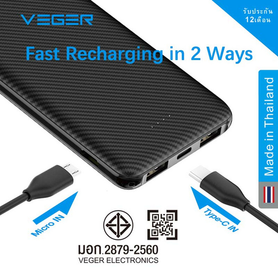 Veger Power Bank 10,000 mAh รุ่น P10 Veger Power Bank 10,000 mAh รุ่น P10