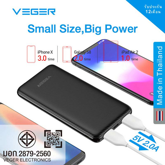Veger Power Bank 10,000 mAh รุ่น P10 Veger Power Bank 10,000 mAh รุ่น P10