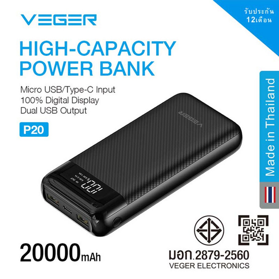 Veger Power Bank 20,000 mAh รุ่น P20 Veger Power Bank 20,000 mAh รุ่น P20
