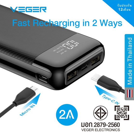 Veger Power Bank 20,000 mAh รุ่น P20 Veger Power Bank 20,000 mAh รุ่น P20