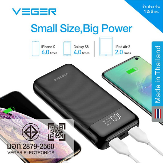 Veger Power Bank 20,000 mAh รุ่น P20 Veger Power Bank 20,000 mAh รุ่น P20
