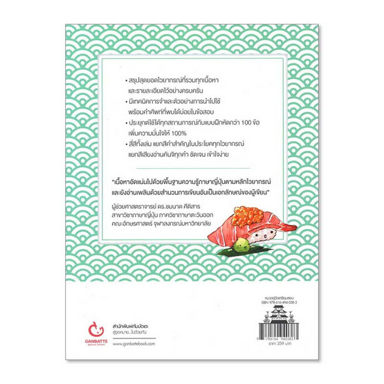รู้ทัน PAT 7.3 ภาษาญี่ปุ่น ฉบับปรับปรุง รู้ทัน PAT 7.3 ภาษาญี่ปุ่น ฉบับปรับปรุง