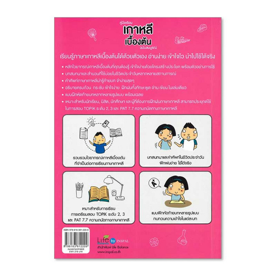 คู่มือเรียนเกาหลีเบื้องต้น ฉบับสมบูรณ์ คู่มือเรียนเกาหลีเบื้องต้น ฉบับสมบูรณ์
