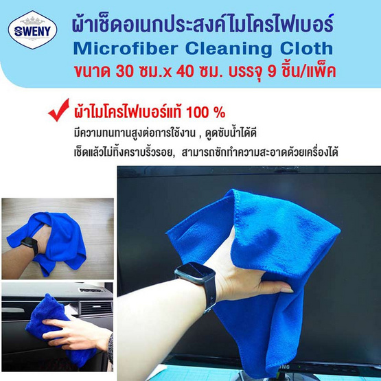 คลีนอัพผ้าไมโครไฟเบอร์ 9 ชิ้น คลีนอัพผ้าไมโครไฟเบอร์ 9 ชิ้น