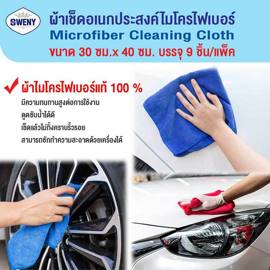 คลีนอัพผ้าไมโครไฟเบอร์ 9 ชิ้น คลีนอัพผ้าไมโครไฟเบอร์ 9 ชิ้น