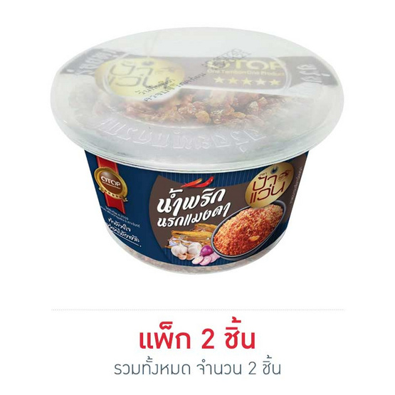 ป้าแว่น น้ำพริกนรกแมงดา 40 กรัม ป้าแว่น น้ำพริกนรกแมงดา 40 กรัม