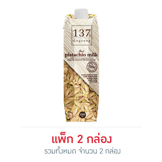 137 ดีกรี นมพิสตาชิโอ สูตรดั้งเดิม 1 ลิตร 137 ดีกรี นมพิสตาชิโอ สูตรดั้งเดิม 1 ลิตร