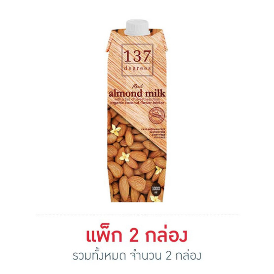 137 ดีกรี นมอัลมอนด์ สูตรดั้งเดิม 1 ลิตร 137 ดีกรี นมอัลมอนด์ สูตรดั้งเดิม 1 ลิตร