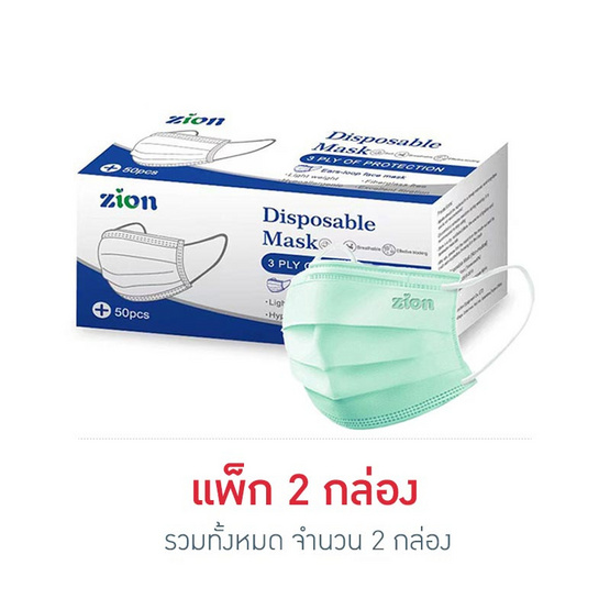 ไซออน หน้ากากป้องกันฝุ่นละออง สีเขียว (1 กล่อง / 50 ชิ้น) ไซออน หน้ากากป้องกันฝุ่นละออง สีเขียว (1 กล่อง / 50 ชิ้น)