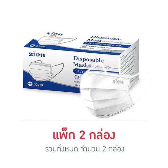 ไซออน หน้ากากป้องกันฝุ่นละออง สีขาว (1 กล่อง / 50 ชิ้น) ไซออน หน้ากากป้องกันฝุ่นละออง สีขาว (1 กล่อง / 50 ชิ้น)