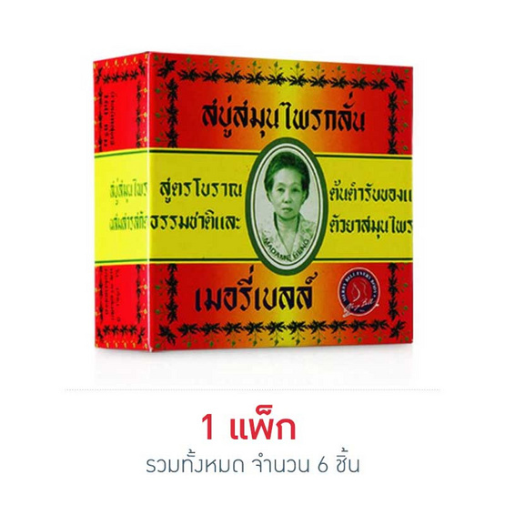 มาดามเฮง สบู่สูตรต้นตำรับ 160 กรัม (แพ็ก 6 ชิ้น) มาดามเฮง สบู่สูตรต้นตำรับ 160 กรัม (แพ็ก 6 ชิ้น)