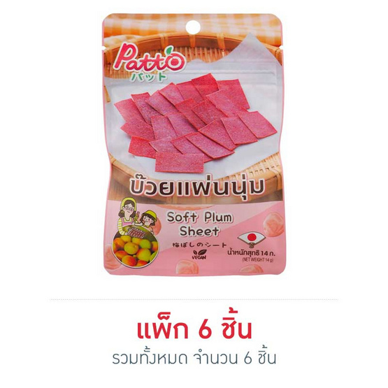 พัตโตะ บ๊วยแผ่นนุ่ม 14 กรัม แพ็ก 6 ชิ้น พัตโตะ บ๊วยแผ่นนุ่ม 14 กรัม แพ็ก 6 ชิ้น