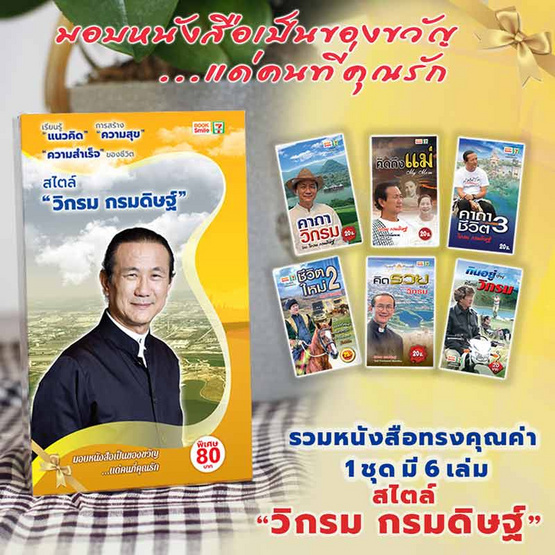 หนังสือชุดพิเศษ สไตล์ วิกรม หนังสือชุดพิเศษ สไตล์ วิกรม
