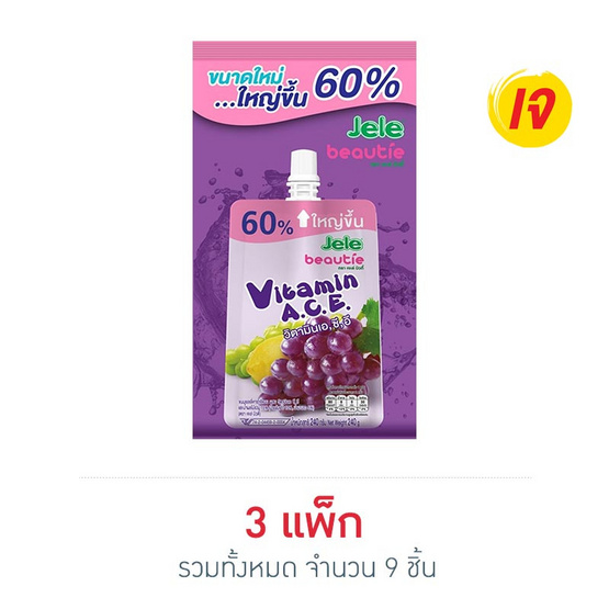 เจเล่บิวตี้ วิตามิน 240 กรัม (แพ็ก 3 ชิ้น) เจเล่บิวตี้ วิตามิน 240 กรัม (แพ็ก 3 ชิ้น)