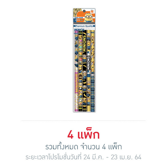 ดินสอไม้มินเนี่ยน HB คละลาย (แพ็ก5แท่ง) ดินสอไม้มินเนี่ยน HB คละลาย (แพ็ก5แท่ง)