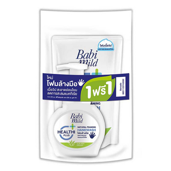 Babi Mild โฟมล้างมือ 250 มล. Babi Mild โฟมล้างมือ 250 มล.