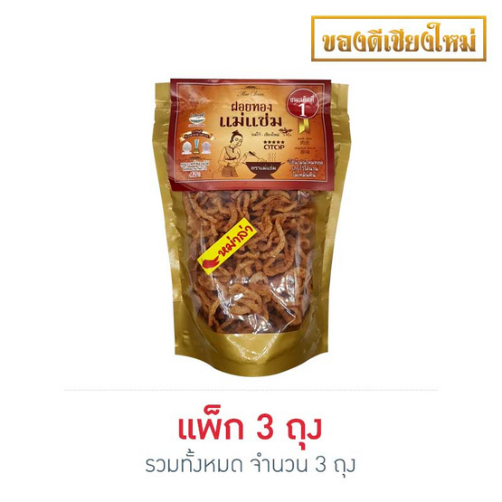 แม่แช่ม แคปหมูฝอยทอง รสหม่าล่า 50 กรัม แพ็ก 3 ถุง แม่แช่ม แคปหมูฝอยทอง รสหม่าล่า 50 กรัม แพ็ก 3 ถุง