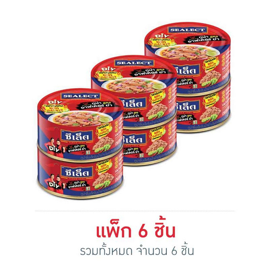 ซีเล็คทูน่าสูตรอาฟเตอร์ยำ 80 กรัม (ทูน่าชิ้นเล็กในน้ำยำปรุงรสผสมน้ำมันดอกทานตะวัน) แพ็ก 6 ชิ้น ซีเล็คทูน่าสูตรอาฟเตอร์ยำ 80 กรัม (ทูน่าชิ้นเล็กในน้ำยำปรุงรสผสมน้ำมันดอกทานตะวัน) แพ็ก 6 ชิ้น