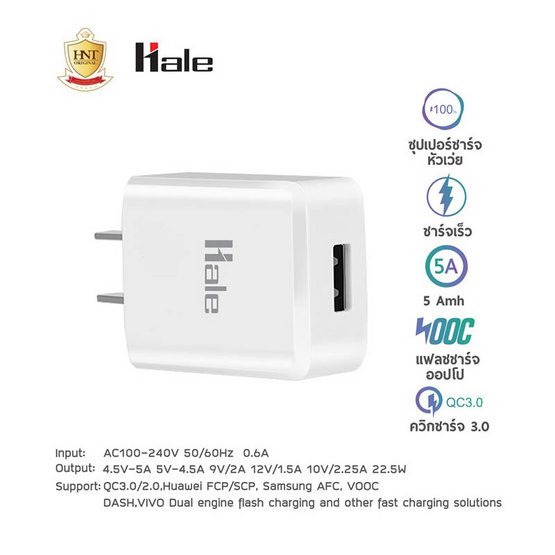 Hale หัวชาร์จเร็ว รุ่น HA-01 Hale หัวชาร์จเร็ว รุ่น HA-01