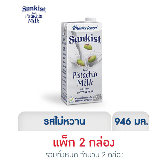 ซันคิสท์ นมพิสตาชิโอ สูตรไม่หวาน 946 มล. ซันคิสท์ นมพิสตาชิโอ สูตรไม่หวาน 946 มล.