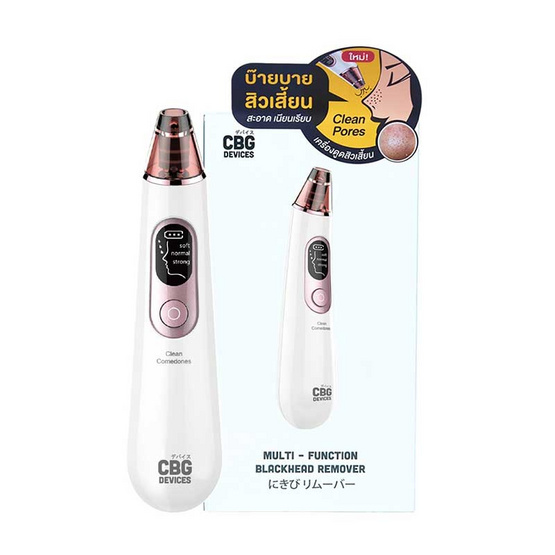 CBG Devices เครื่องดูดสิวเสี้ยนอเนกประสงค์ Blackhead Remover CBG Devices เครื่องดูดสิวเสี้ยนอเนกประสงค์ Blackhead Remover