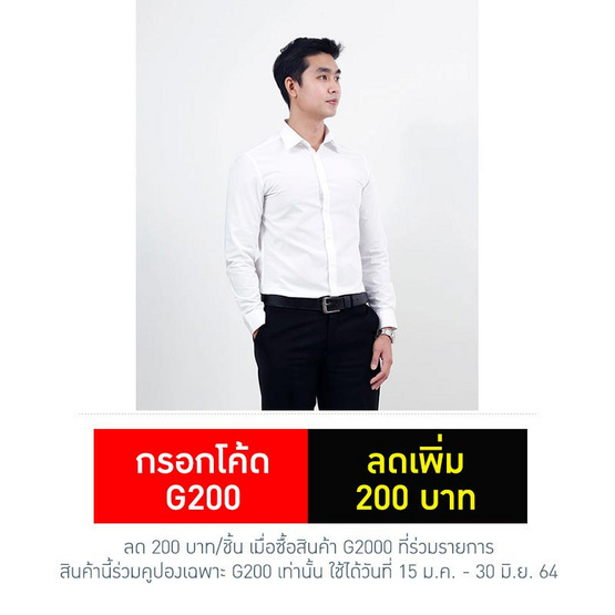 G2000 เสื้อเชิ้ตสีขาว EASY-CARE LONG SLEEVES SHIRT (SLIM FIT) G2000 เสื้อเชิ้ตสีขาว EASY-CARE LONG SLEEVES SHIRT (SLIM FIT)
