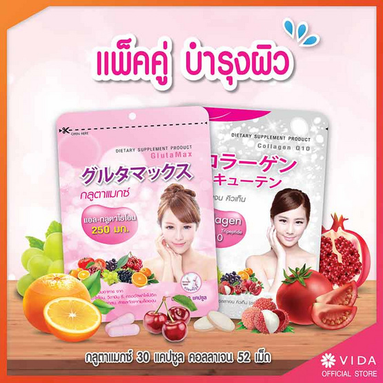 Vida แพ็คคู่บำรุงผิว Vida แพ็คคู่บำรุงผิว