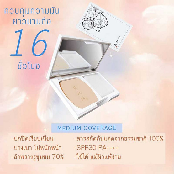 RAN แป้งผสมรองพื้น Original Powder SPF30 14 กรัม #R33 RAN แป้งผสมรองพื้น Original Powder SPF30 14 กรัม #R33