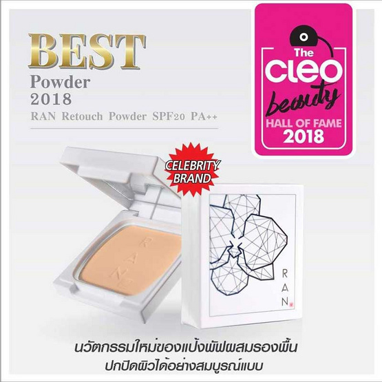 RAN แป้งผสมรองพื้น Anti Pollution Mini Powder SPF20 7 กรัม #02 RAN แป้งผสมรองพื้น Anti Pollution Mini Powder SPF20 7 กรัม #02