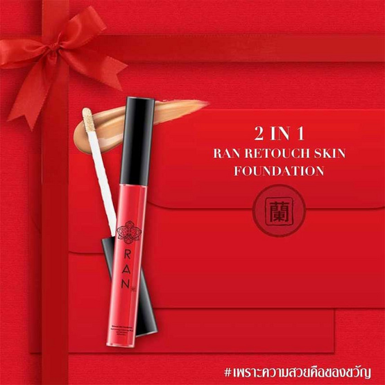 RAN คอนซีลเลอร์ Foundation&Concealer SPF20 3 มล. #01 RAN คอนซีลเลอร์ Foundation&Concealer SPF20 3 มล. #01