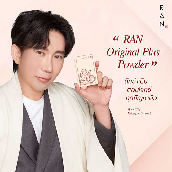 RAN แป้งผสมรองพื้น Original Plus+ Powder SPF 30 PA++++14 กรัม #3.0 Suede RAN แป้งผสมรองพื้น Original Plus+ Powder SPF 30 PA++++14 กรัม #3.0 Suede