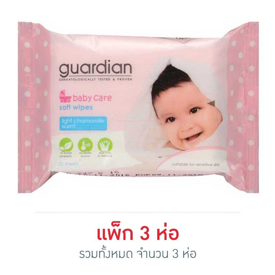การ์เดี้ยน ผ้าเปียกเบบี้แคร์ ไลท์คาโมมายล์ 20 แผ่น การ์เดี้ยน ผ้าเปียกเบบี้แคร์ ไลท์คาโมมายล์ 20 แผ่น