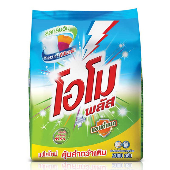 โอโมพลัส แอนตี้แบคทีเรีย 2000 กรัม โอโมพลัส แอนตี้แบคทีเรีย 2000 กรัม