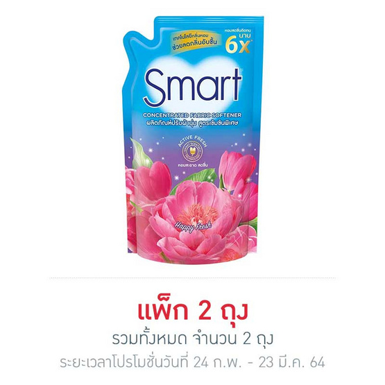 สมาร์ท น้ำยาปรับผ้านุ่มเข้มข้น แฮปปี้เฟรช สีฟ้า 550 มล. สมาร์ท น้ำยาปรับผ้านุ่มเข้มข้น แฮปปี้เฟรช สีฟ้า 550 มล.